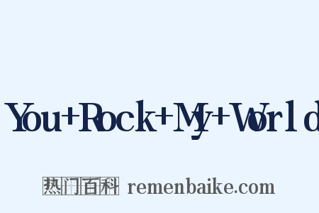 You+Rock+My+World是什么意思的图片